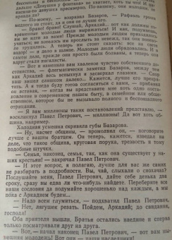 Иван Тургенев: Отцы и дети. Избранное