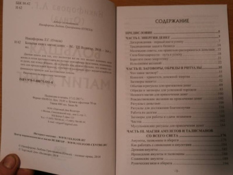 Никифорова Любовь Григорьевна (Отила): Большая книга магии денег