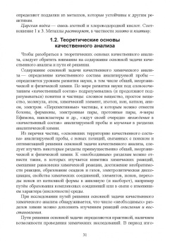 Павел Саргаев: Аналитическая химия. Учебник для СПО