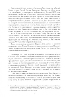 Виктор Сенча: Бонапарт. По следам Гулливера