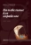 Иван Давыдов: Колыбельные для корабелов. 2019—2020