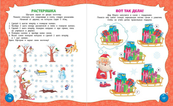 Самая зимняя книга игр