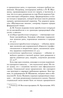 Нина Андрейчук: Основы профессионального мастерства сценариста массовых праздников. СПО