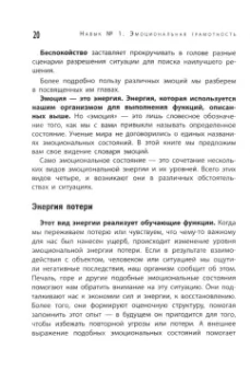 Иванова, Винничук: Состояние перфекто! Как эмоциональный интеллект помогает в бизнесе и жизни