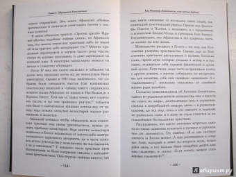Элейн Пейглс: Доктрина шока. Для чего была написана самая загадочная книга Библии