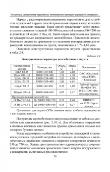 Верстов, Гайдо, Иванов: Технологии устройства ограждений котлованов в условиях городской застройки и акватории