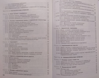 Беленков, Лепешкин, Михайлин: Гидравлика и гидропневмопривод