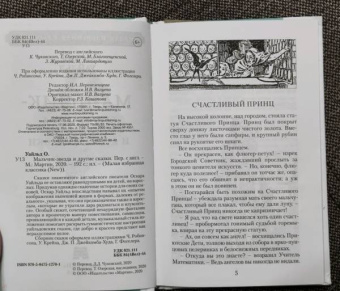 Оскар Уайльд: Мальчик-звезда и другие сказки