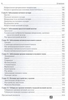 Аляев, Ахвледиани, Амосов: Урология. Учебник