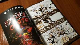 Деклан Шелви: Дэдпул против Старика Логана