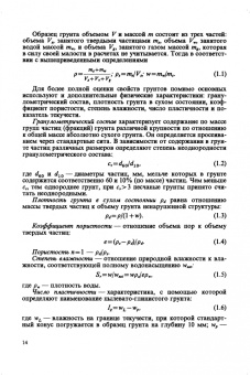 Михаил Берлинов: Основания и фундаменты. Учебник для СПО