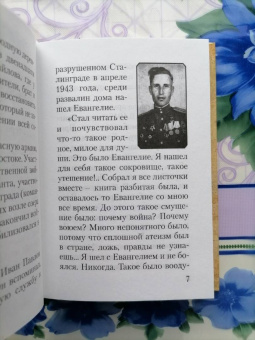 Кирилл Архимандрит: Бесценный дар Божий