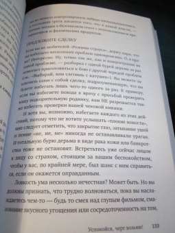 Сара Найт: Успокойся, чёрт возьми! Как изменить то, что можешь, смириться со всем остальным и отличить одно от