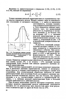 Михаил Берлинов: Основания и фундаменты. Учебник для СПО