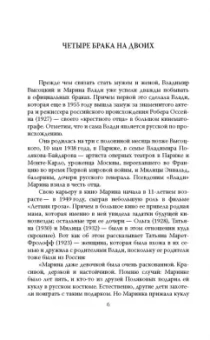 Федор Раззаков: Владимир Высоцкий и Марина Влади. Бард и француженка