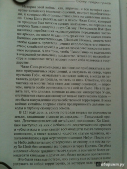 Ивик, Ключников: Сюнну, предки гуннов, создатели первой степной империи