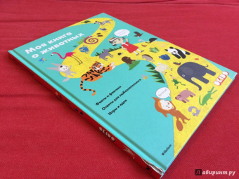 Софи Дову: Моя книга о животных