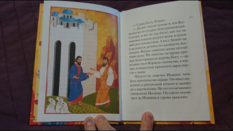 Мария Максимова: Житие святых праведных Иоакима и Анны в пересказе для детей