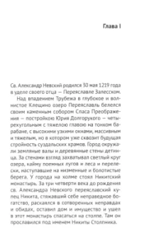 Николай Клепинин: Святой и благоверный великий князь Александр Невский