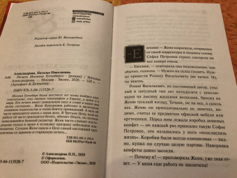 Наталья Александрова: Печать Иоганна Гутенберга