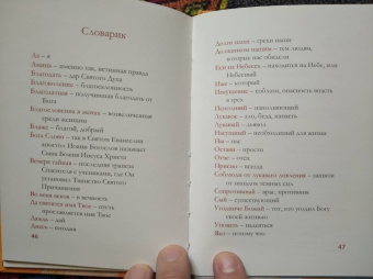 Молитвослов для детей