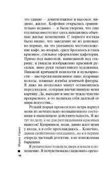 Марина Серова: Музей неживых фигур