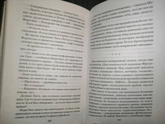 Дженнифер Макмахон: Пригласи меня войти