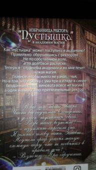 Наталья Мамлеева: Избранница ректора. "Пустышка" в академии магии