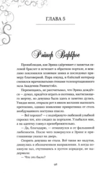 Анна Гаврилова: Лорд, который влюбился. Тайный жених