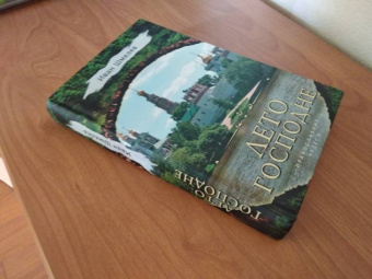 Иван Шмелев: Лето Господне