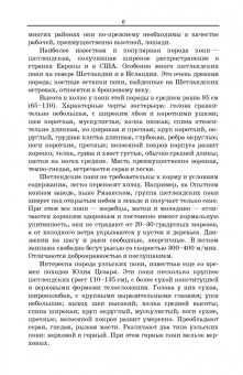 Козлов, Зиновьева, Маркин: Пони. Породы, биологические особенности, зоотехнические характеристики, хозяйственное использование