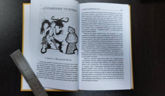 Сказки Шотландии