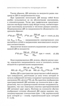 Зырянов, Белоусов, Федюнин: Антенны. Учебное пособие. СПО