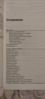 Комолова, Яковлева: Самоучитель CorelDRAW 2020
