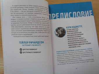 Маргарет Рук: Ты можешь изменить мир. Как 57 подростков боролись за свои идеалы — и победили