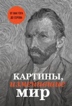 Ганчурина, Черепенчук, Цыганкова: Картины, изменившие мир