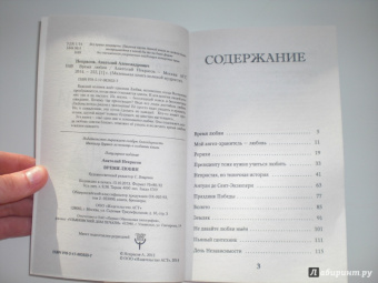 Анатолий Некрасов: Время любви