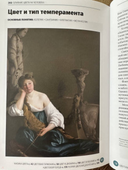 Марина Голубева: Главное в истории цвета. Искусство, мифология и история от первобытных ритуалов до Института цвета