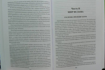 Игорь Можейко: Загадка 1185 года. Русь - Восток - Запад