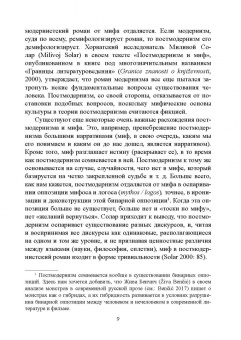 Войводич, Улицкая: Неомифологизм в актуальной русской прозе