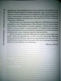 Александр Зиновьев: Зияющие высоты