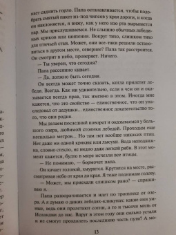 Люси Кристофер: Словно птица