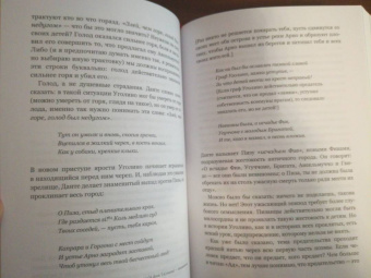 Франко Нембрини: Данте, который видел Бога. "Божественная комедия" для всех