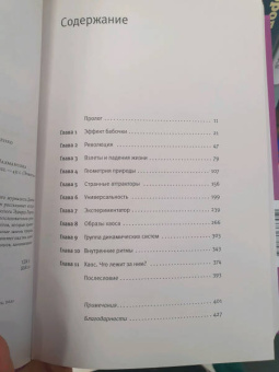 Джеймс Глик: Хаос. Создание новой науки