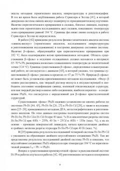 Барбин, Тикина, Терентьев: Термические свойства расплавов