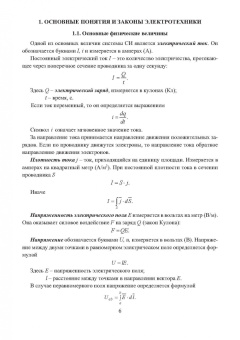 Анатолий Афанасьев: Теоретические основы электротехники. Учебное пособие