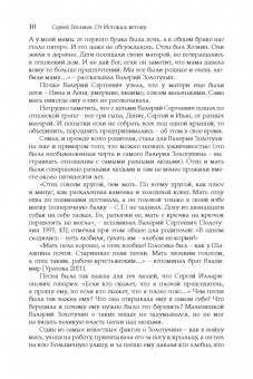 Сергей Тепляков: От Истока к истоку. Жизнь Валерия Золотухина