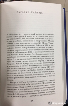 Омар Хайям: Рубайат