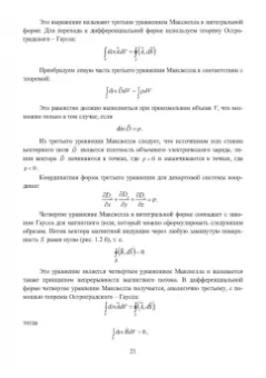 Костин, Ярлыков: Электродинамика, радиоволновые процессы и технологии