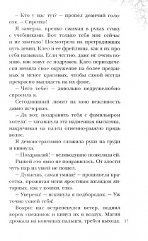 Алиса Квин: Простите, декан! Я не хотела…